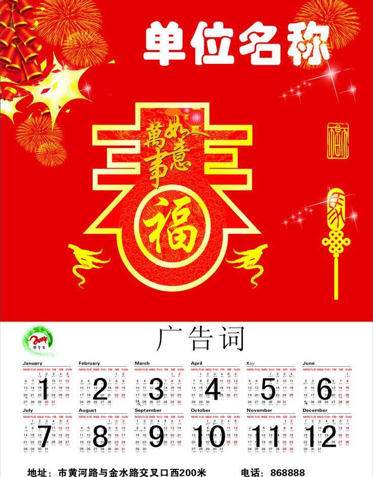 2014 2014挂历 挂历 模板 模板下载 年 2014日历 鞭炮 恭贺新春 广告设计模板 矢量 企业挂历 马年挂历 马 马年 礼花 年历 医院年历 服装年历 it年历 科技年历 机械年历 旅游年历 招商年历 工业年历 马到成功 工厂年历 物流年历 电子年历 通信年历 商业年历 商务年历 龙年年历 广告设 企业文化海报