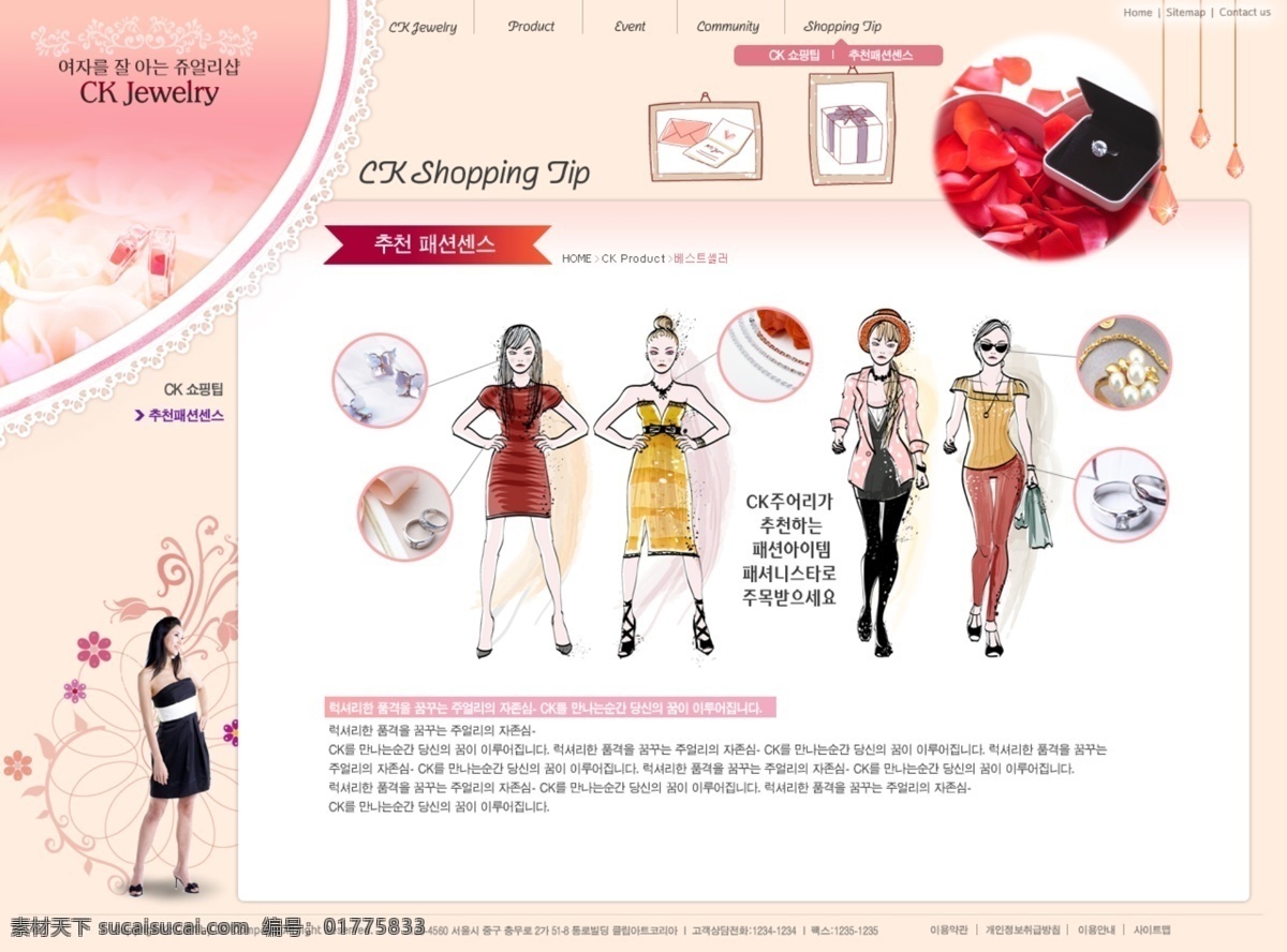 韩国 化妆品 主页 分层 源文件 psd素材 漫画风格 手绘 网页设计 网页设计模板 首页 元素 时尚 达人 网页素材 网页模板