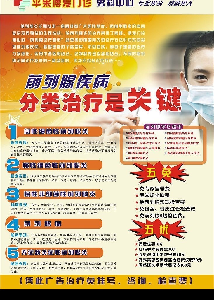 博爱 门诊 宣传单 dm宣传单 医院 开业 庆典 活动 画册设计 矢量图库 医生 前列腺炎 男性科