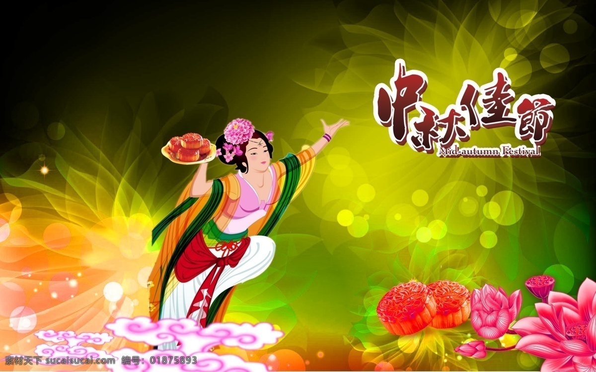 嫦娥 古代 国画 荷花 节日 节日素材 金鱼 美女 中秋节 模板下载 月饼 月亮 云朵 中国美女 中国画 鱼 源文件 psd源文件