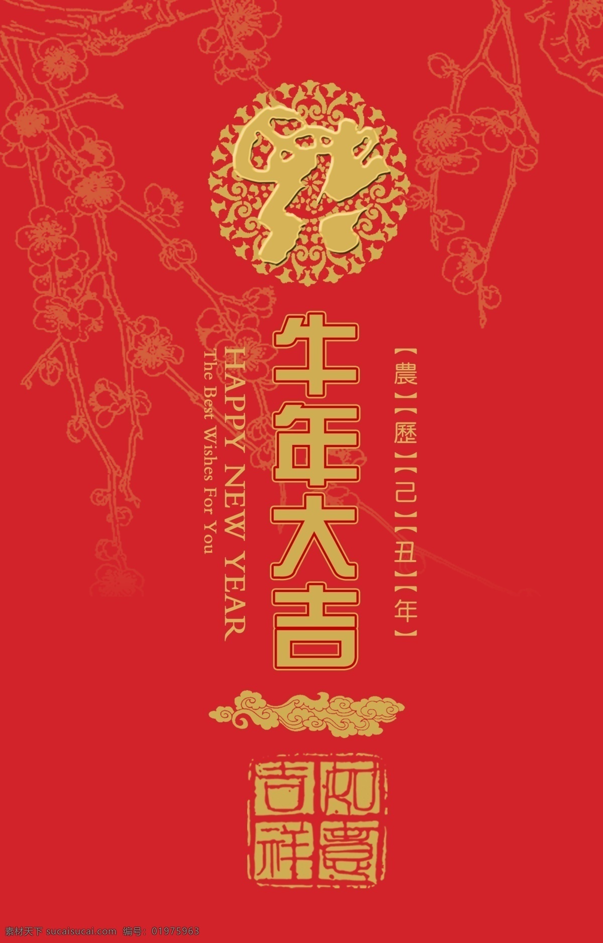 牛年大吉 剪纸 祥云 2009 红火 分层 源文件库