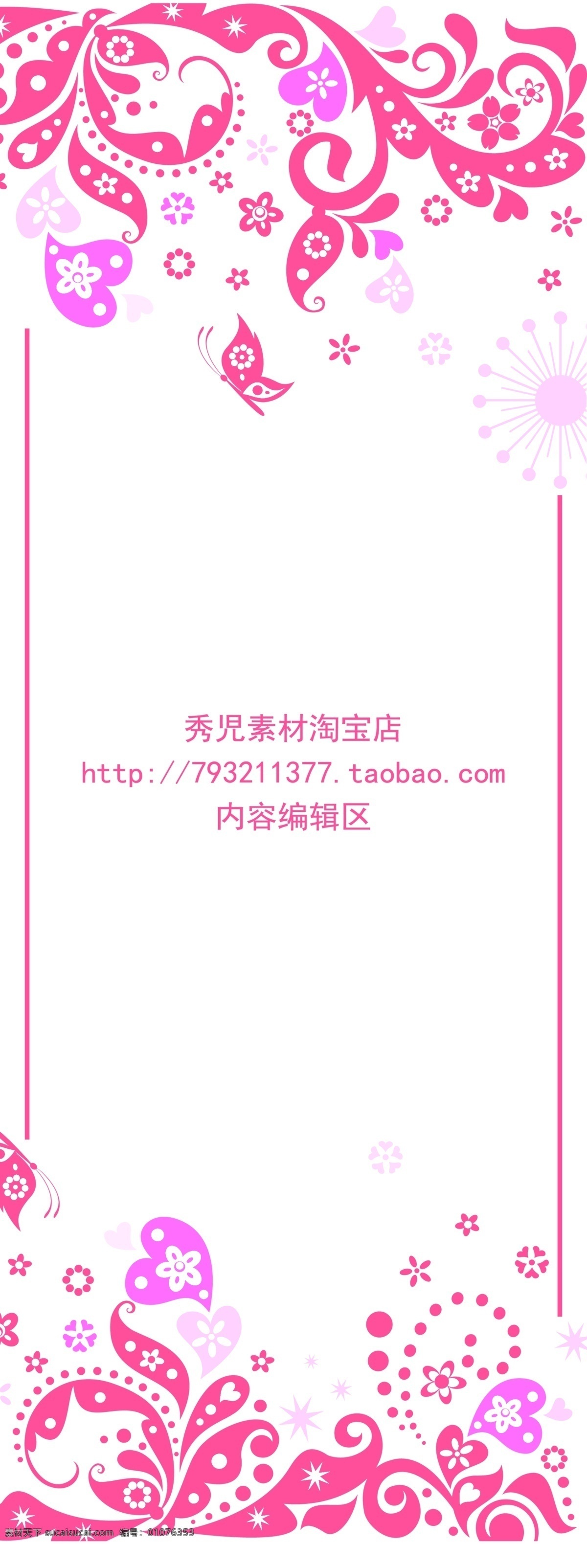 精美 粉色 边框 展架 模板 海报 画面 精美粉色 粉色边框 边框素材 精美边框素材 x展架 展架素材 精美展架 展架模板 展架设计素材 白色