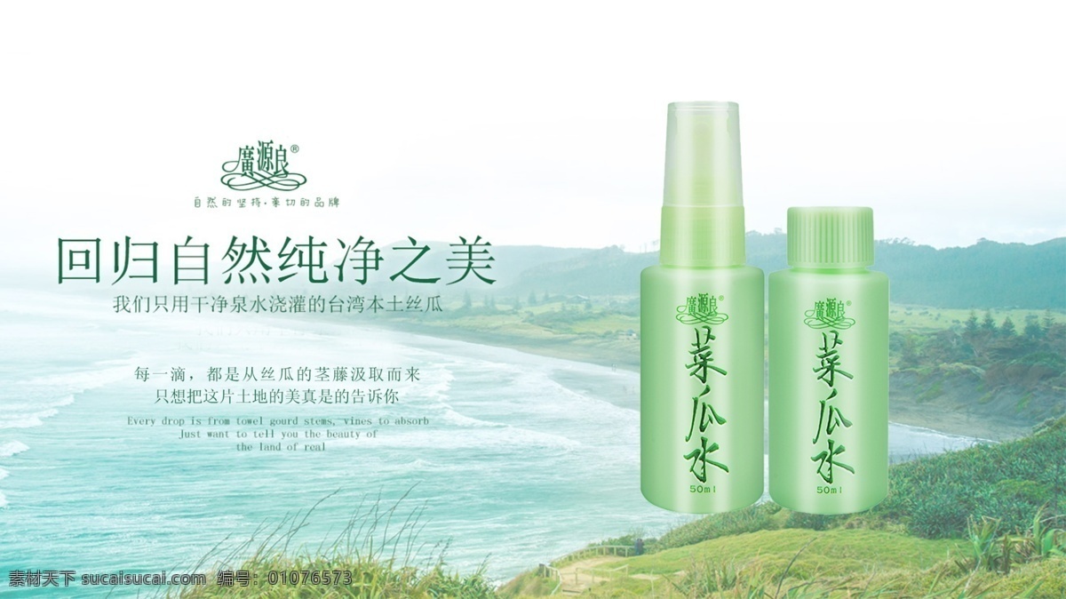 清新 护肤 广源良 海报