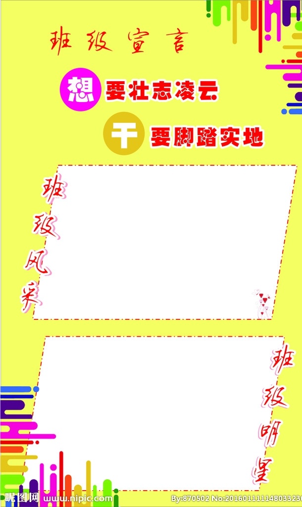 班级宣言 班级风采 班级明星 想要壮志凌云 干要脚踏实地 展板模板