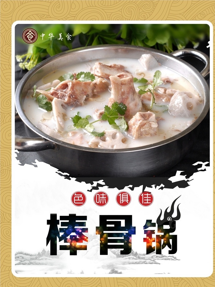 棒骨锅 棒骨干锅 棒骨 干锅 鱼 美食 中华美食 干锅美食 干锅展板 干锅海报 美食海报 美食展板 饭店海报 干锅店 餐馆展板 美食文化 饭店 快餐店 食堂 餐厅 展板模板