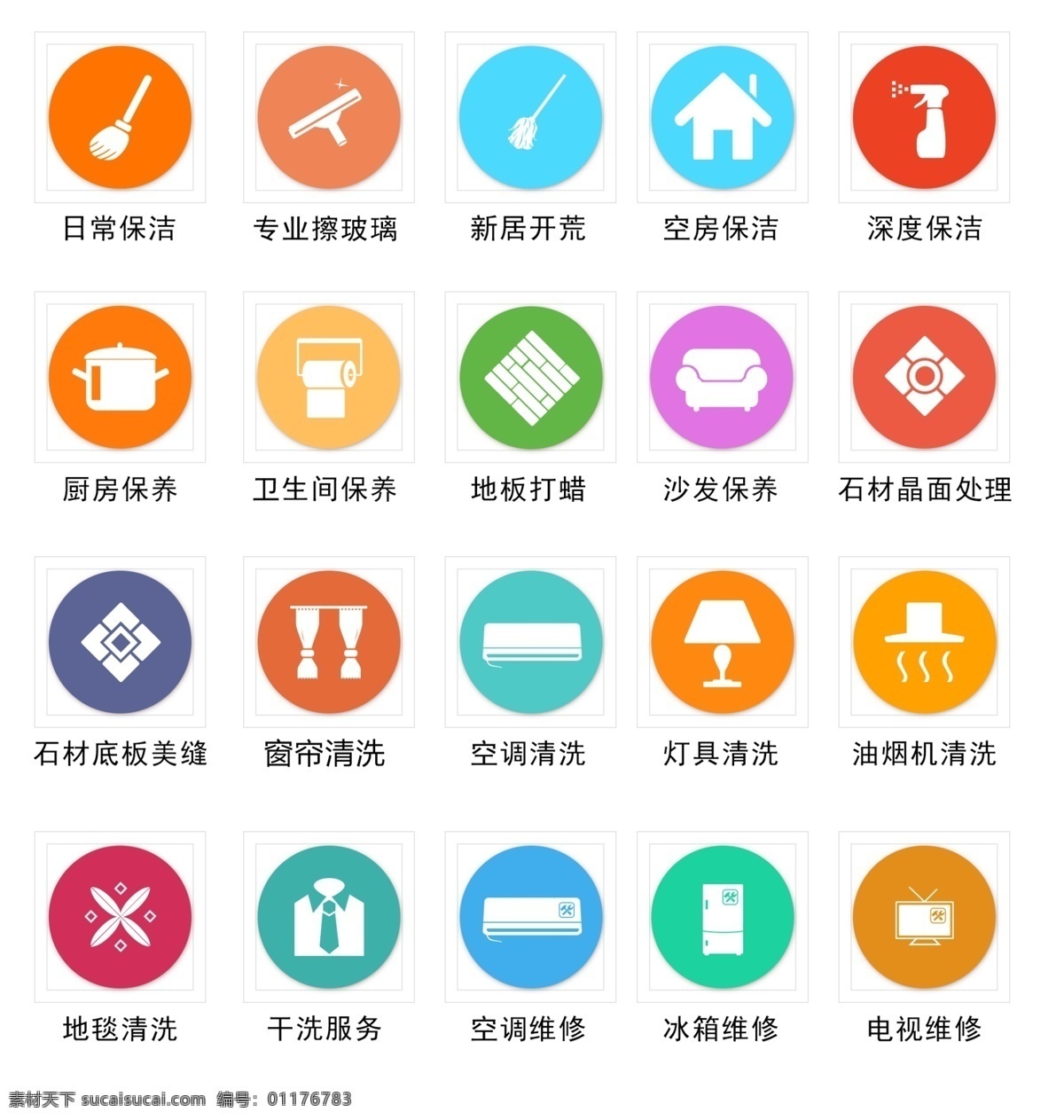 家政 icon 图标 ui 家政app icon图标 移动界面设计 图标设计 白色