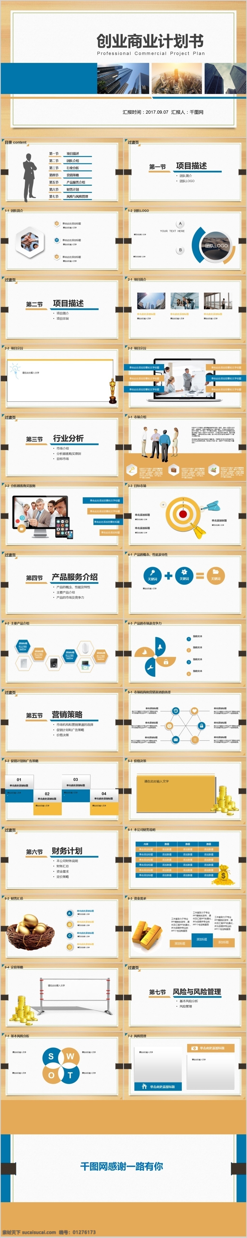 商务 商业 通用 计划书 企划书 模板 商务通用 工作汇报 工作总结 年度 月度 工作 总结 计划 公司 数据 项目 汇报 企业ppt