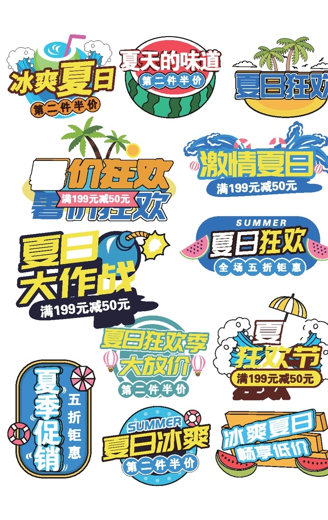 清爽 夏日 狂欢 季 促销 标签 清爽夏日 夏日狂欢季 春夏新风尚 店铺优惠券 淘宝促销 价格标签 淘宝促销标签 电商标签 电商标签模板 淘宝优惠标签 京东优惠券 天猫促销标签 圣诞狂欢季 天猫优惠券 圣诞节促销 活动抵用券 淘宝优惠券 优惠券 活动优惠券