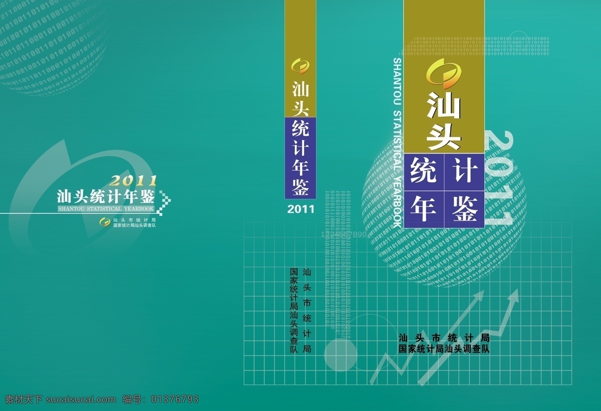 封面 广告设计模板 画册 画册封面 画册设计 箭头 年鉴 书籍 统计年鉴 统计 宣传 书籍封面 数字 源文件 其他画册封面