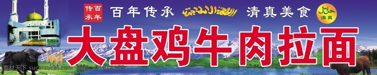 大盘鸡门头 大盘鸡牛肉面 兰州拉面 清真门头 大盘鸡 兰州大盘鸡 分层