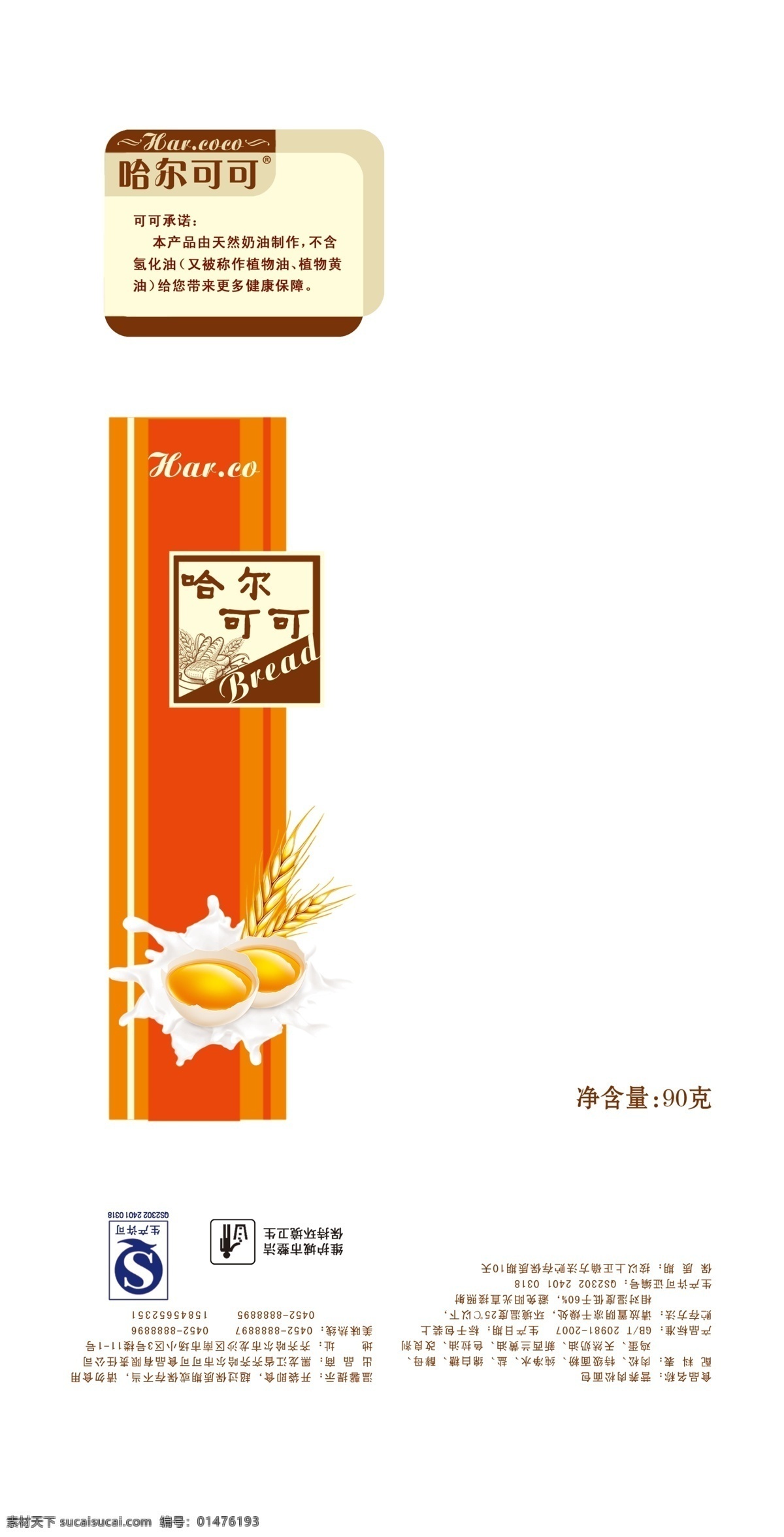 面包包装设计 面包 鸡蛋 包装设计 广告设计模板 源文件