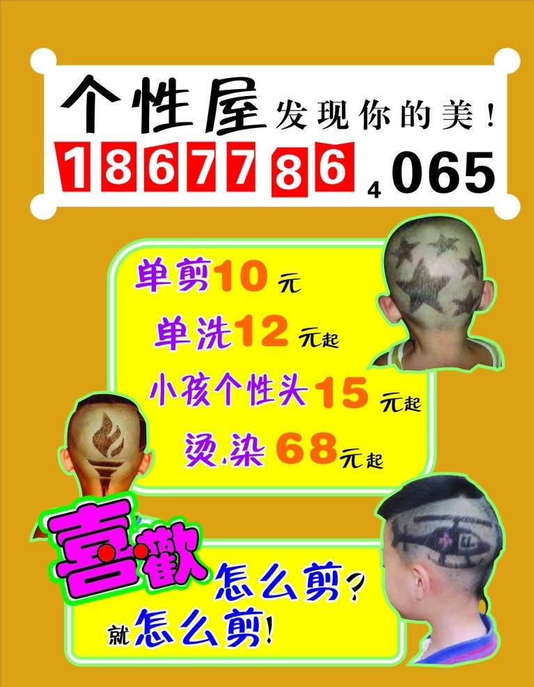 小孩 个性 发型 小孩理发 创意 单页 国庆节 节日素材 矢量