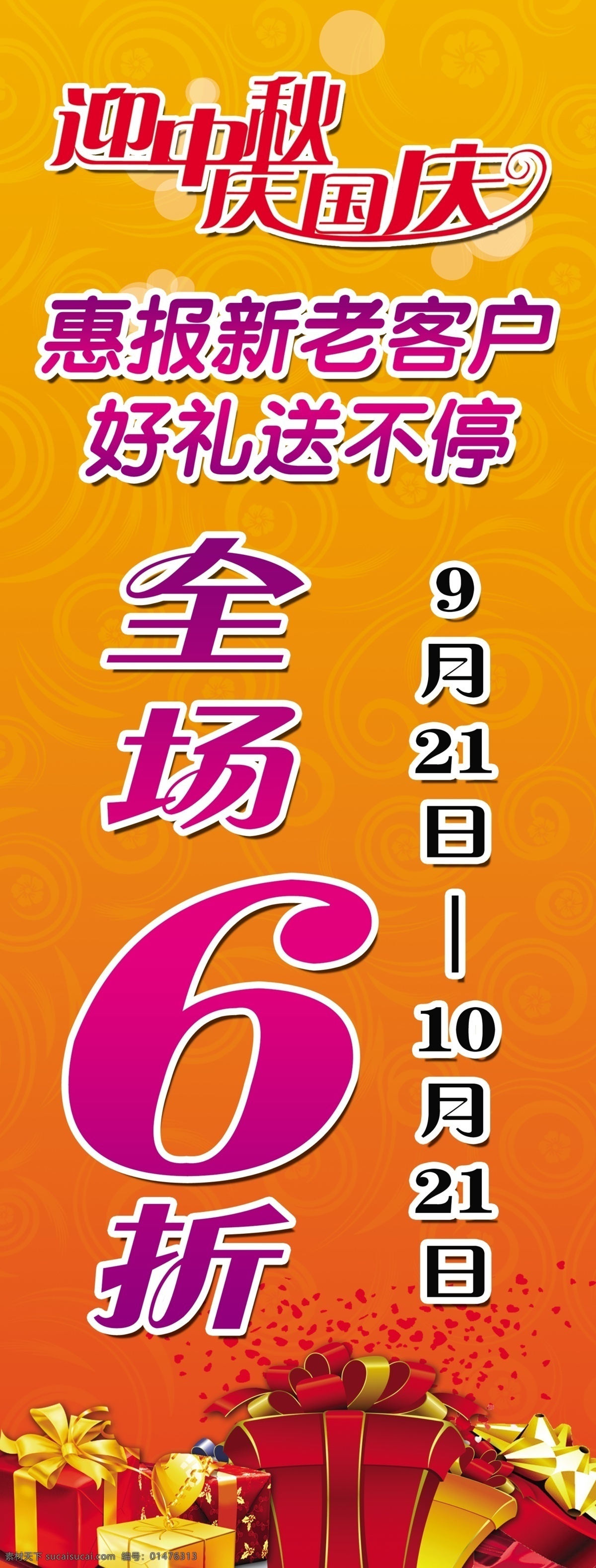 国庆促销展架 迎中秋 庆国庆 迎中秋庆国庆 展架 礼物盒 展板模板 广告设计模板 源文件