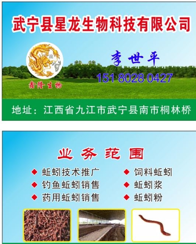 名片 蚯蚓名片 蚯蚓 蚯蚓技术 蚯蚓业务