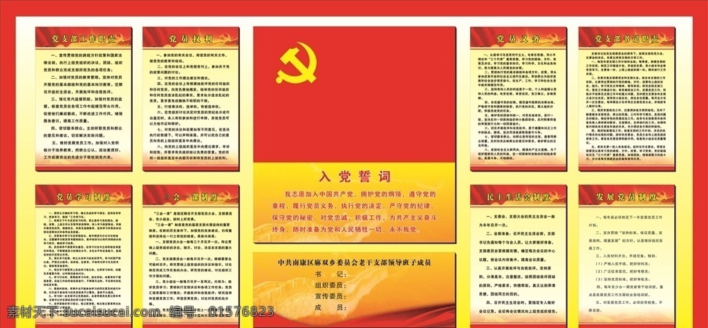 党支部制度 入党誓词 党员活动室 党建制度 党建牌 党支部牌