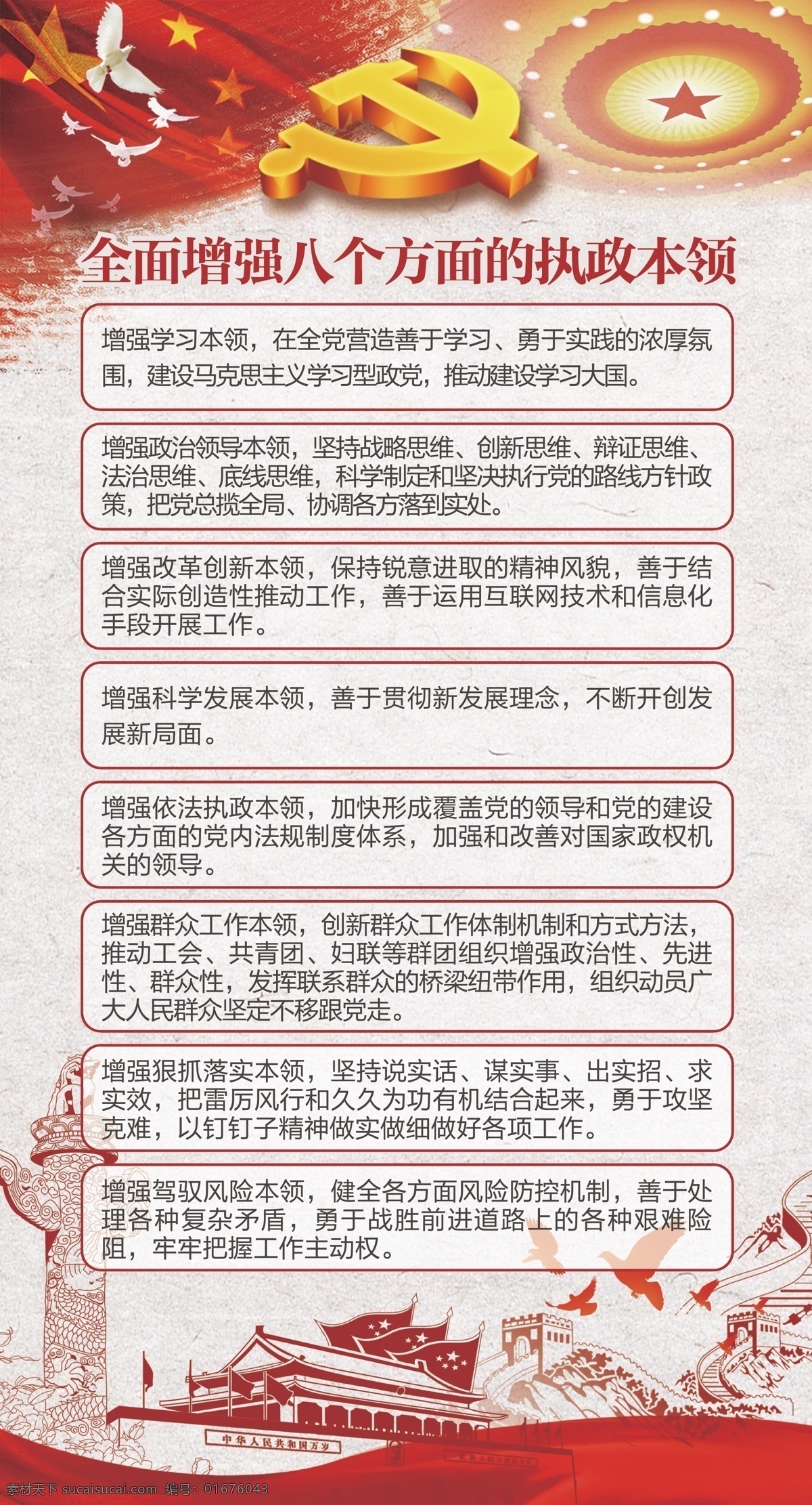 党建 社区党建 基层党建 党建为民 企业党建 党建宣传展板 党建工作 党建诚信 党建宣传栏 党建廉洁 党建背景 党建海报 党建组织 部队党建 党建党性 党建务实 党建清廉 党建标语 党建展板背景 党建党风 党建廉政 中国梦 学校党建 党建口号 党建教育 制度 十九大 19大 建党 建军节 展板 文化艺术