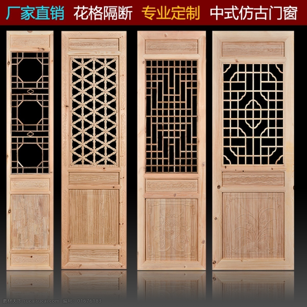 门窗主图 中式主图 木雕主图 花格主图 屏风主图 实木主图 家具主图 主图 中国风主图 淘宝主图 主图背景 主图模板 淘宝主图背景 宝贝主图 主图素材 主图bsd 分层