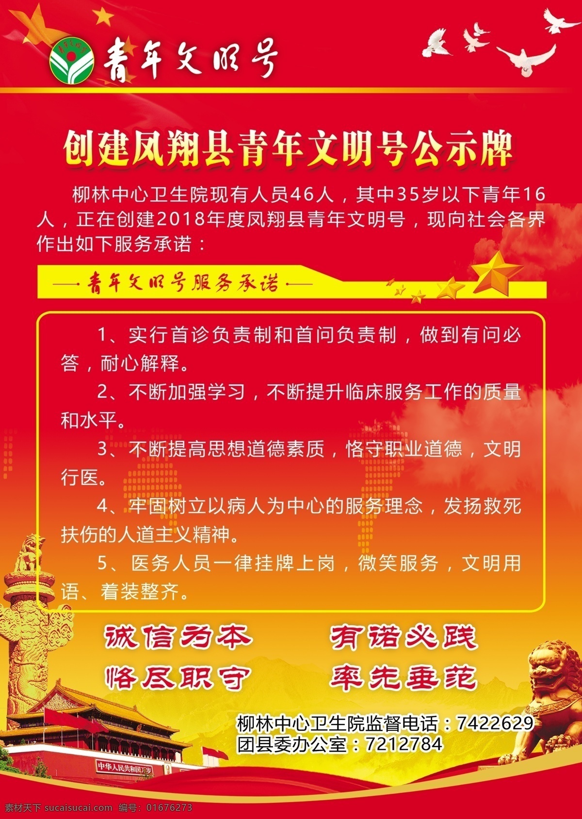 青年文明号 公示牌 文明号 展板 红色背景