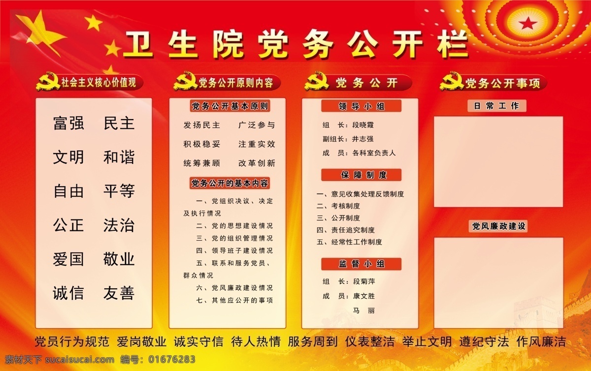 卫生院 党务 公开栏 党务公开栏 党建