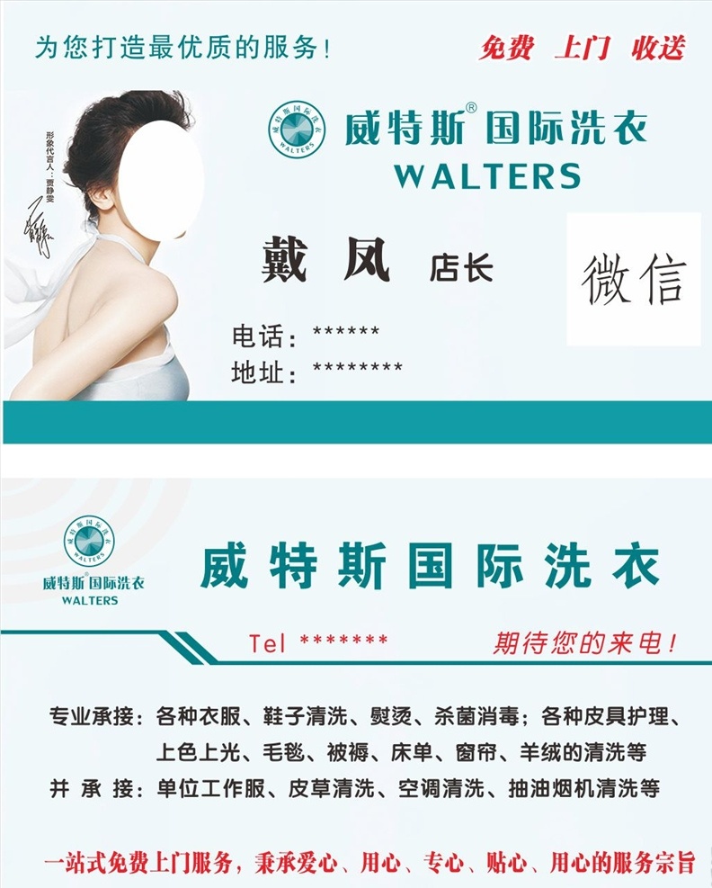 威特斯名片 干洗名片 洗衣名片 干洗店名片 干洗衣服名片 干洗店优惠卡 干洗优惠卡 干洗店优惠 洗衣卡 洗衣优惠卡 洗衣折扣卡 洗衣店名片 水洗名片 水洗衣服 水洗衣服名片 优惠卡 折扣卡 干洗水洗名片 皮具保养名片 皮具护理名片 衣物干洗 衣物干洗名片 衣物干洗保养 名片