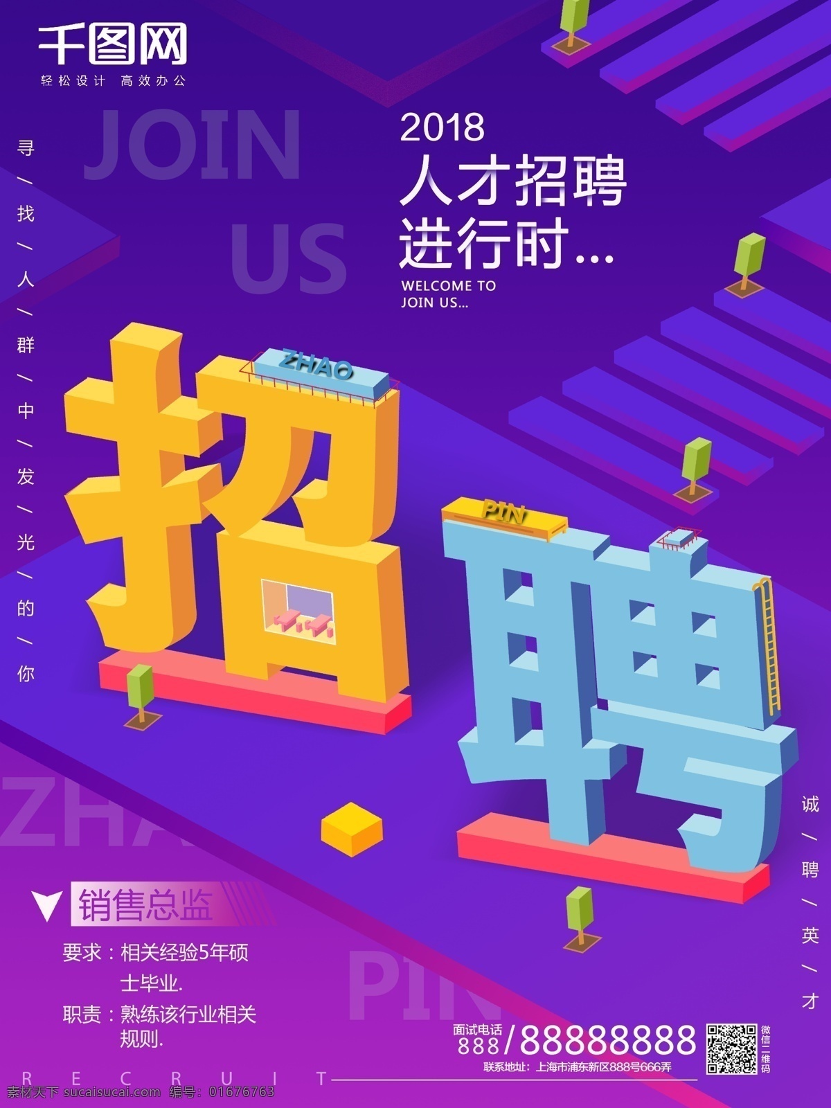 蓝色 渐变 创意 25d 招聘 海报 2.5d 招聘海报