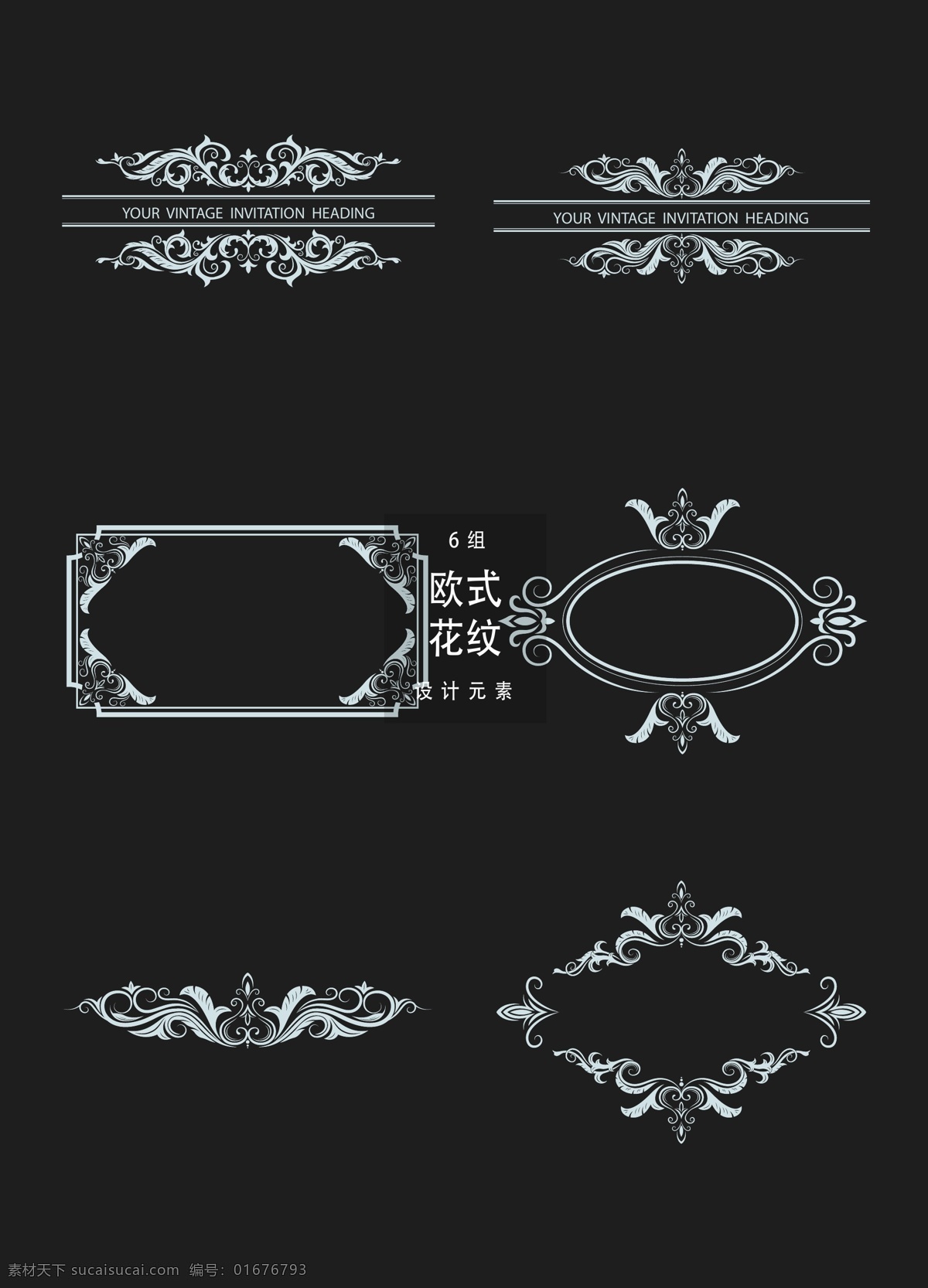 华丽 欧式 花纹 欧式花纹 花纹边框 矢量素材 复古花纹 装饰边角 纹理边框 欧式边角 边角 复古边框 ai素材