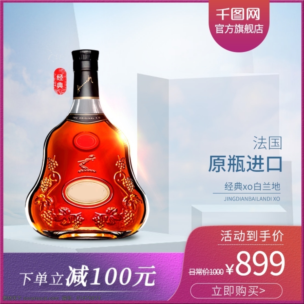 电商 淘宝 酒水 食品 茶饮 主 图 直通车 新 风尚 模版 促销 模板 主图 促销主图 大气 简约 高端 黑 红 节日 聚划算