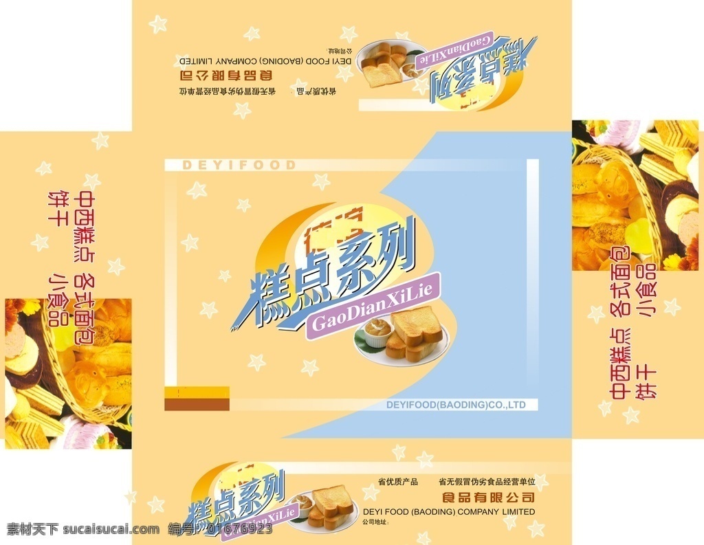 糕点 包装 平面图 中秋月饼包装 糕点包装 食品包装 饼干 桃酥 月饼 休闲食品 包装设计