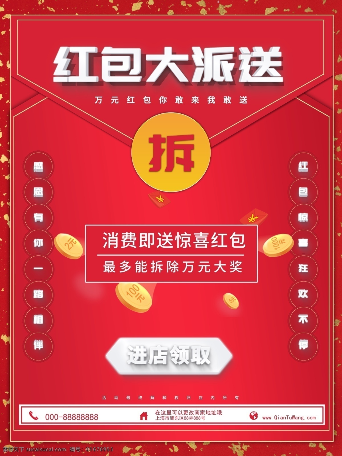 简约 红包 派送 商场 主题 促销 商业 海报 红色 喜庆 礼品 抽奖 赠送 商店 满减 立减 大奖 感恩 活动 折扣