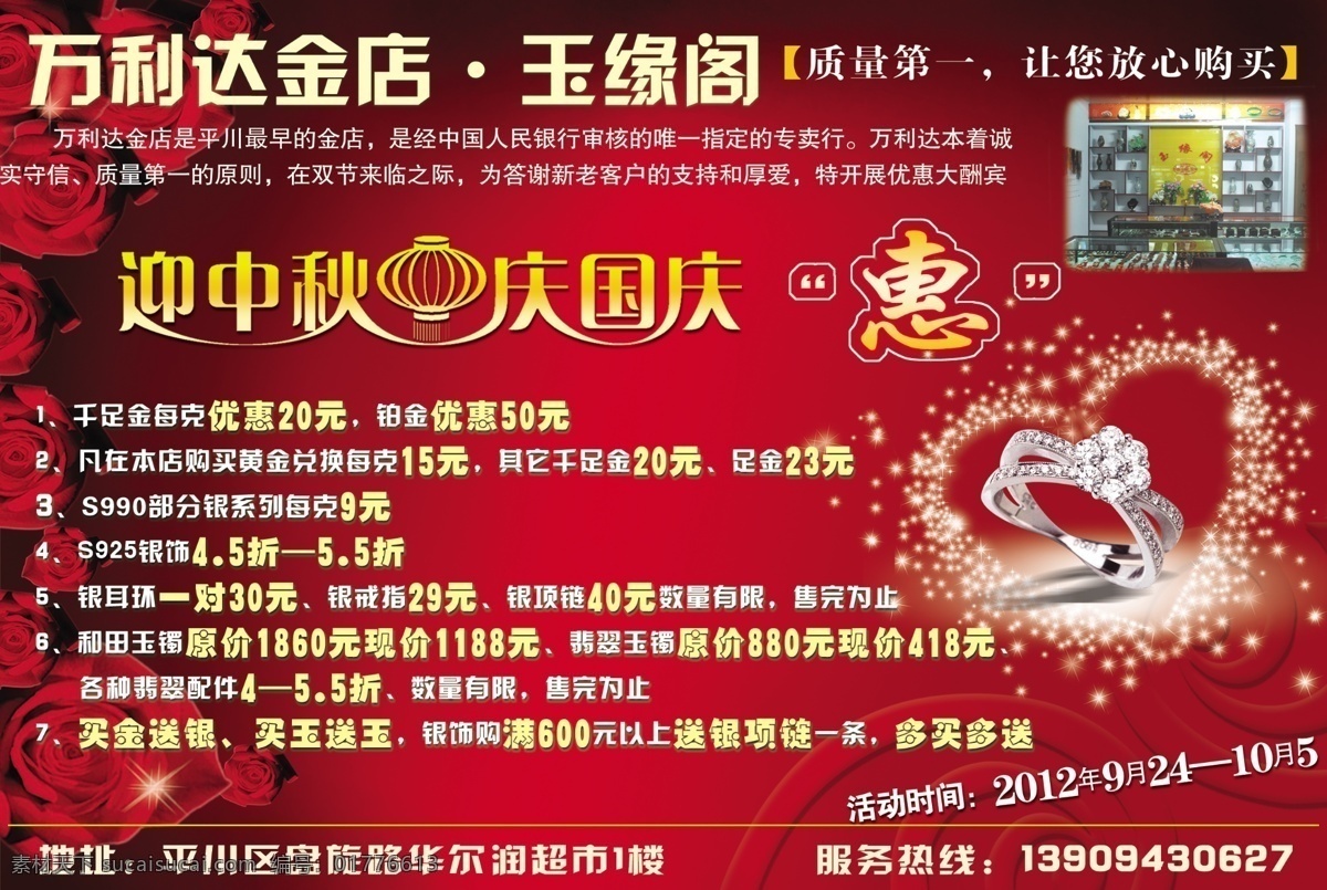 dm宣传单 底纹 广告设计模板 红色 戒指 玫瑰 心形 源文件 万利达 金店 模板下载 万利达金店 psd源文件