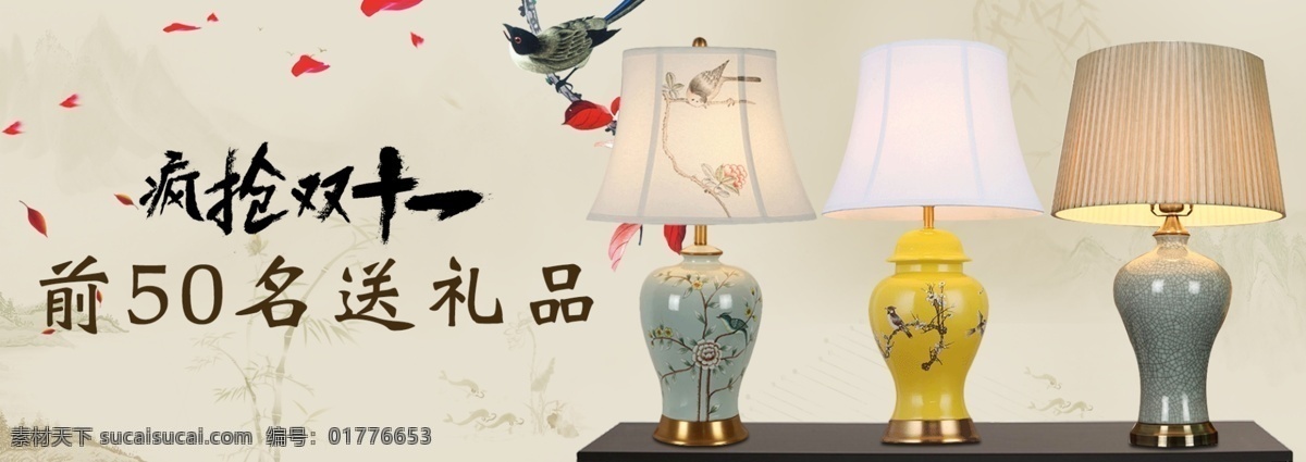 陶瓷 台灯 中国 风 古典 海报 全屏海报 双12来了 中国风