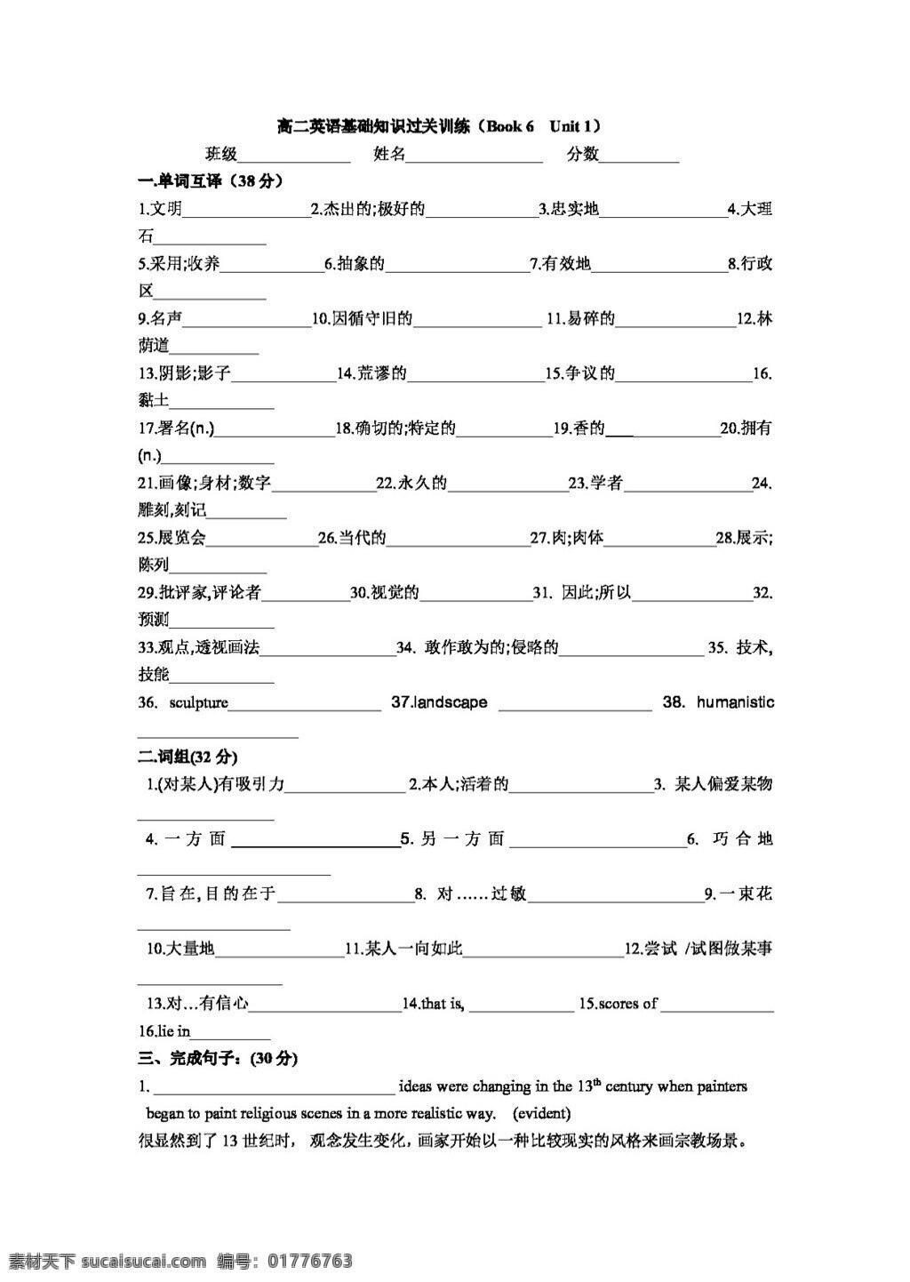 英语 人教 版 选修 unit art 单词过关 人教版 试卷