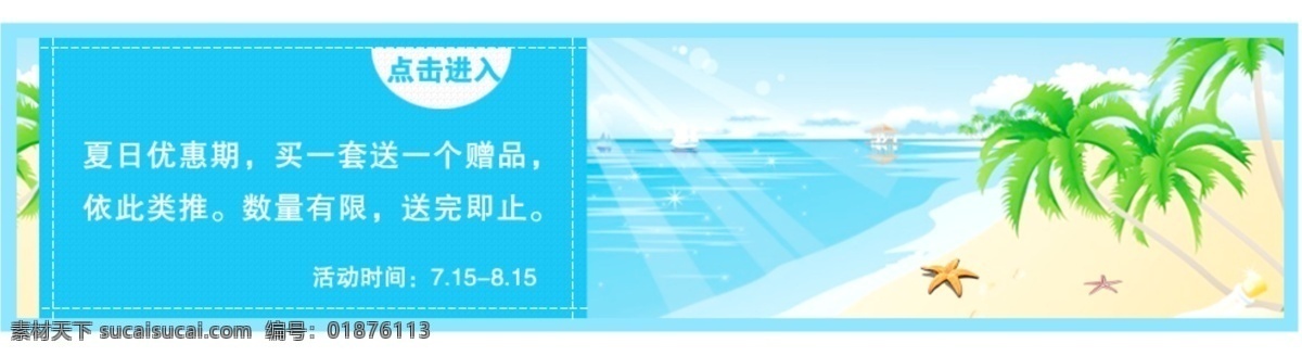 蓝色 其他模板 网页模板 夏日 椰树 优惠 优惠券 源文件 模板下载 夏日优惠 网页素材