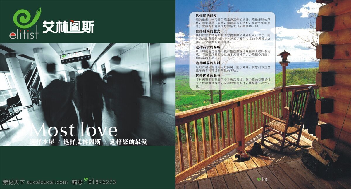 木业 公司 画册 200 画册设计 设计图库 木业公司画册 其他画册封面