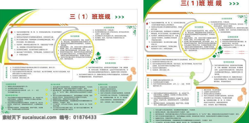 班规 展板 学校班规 学生干部职责 做的东西 矢量 其他展板设计