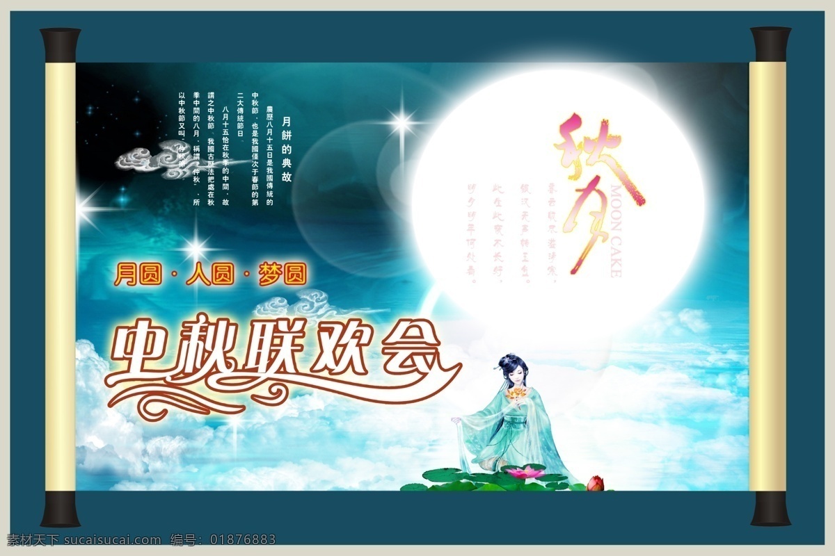 分层 白云 嫦娥 挂画 光晕 荷花 画册 蓝色 月圆 云彩 星光 云海 诗 欢会 团园 经典画 源文件 其他画册封面