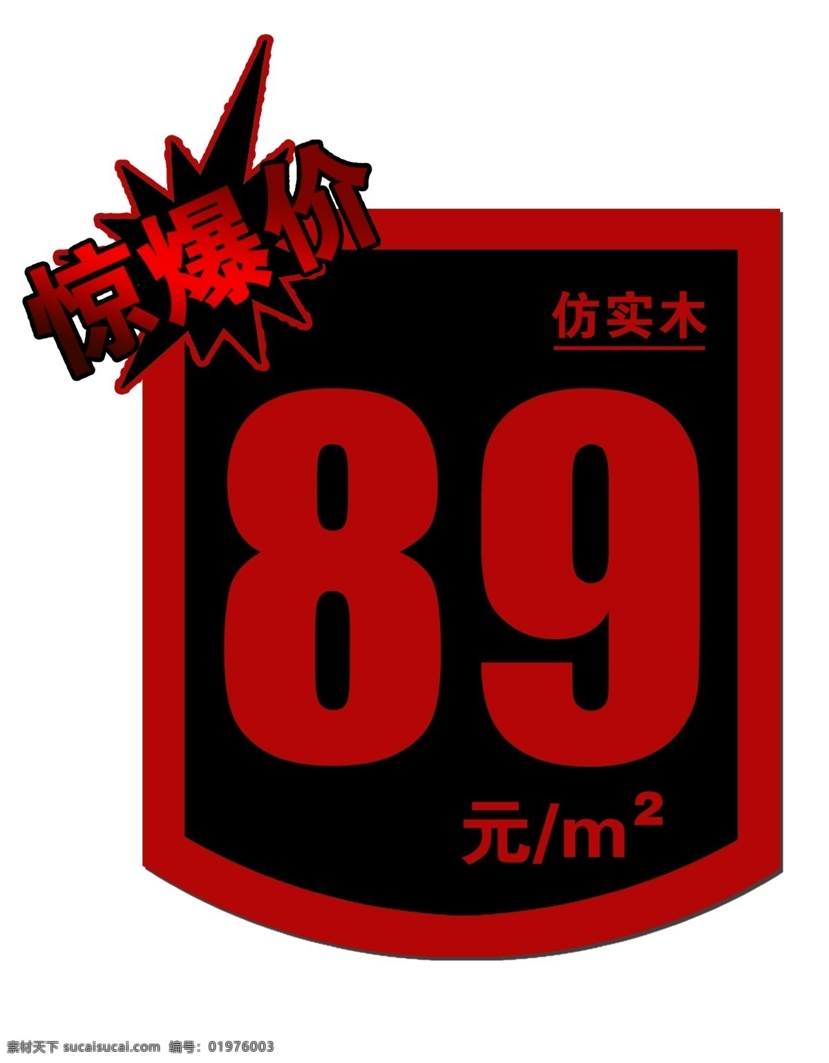 特价 价签 分层 源文件