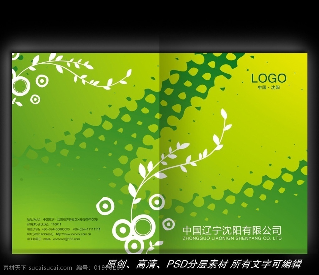 绿色花边 封面 画册 封皮 创意 时尚 大气 高端 封面设计 画册设计 广告设计模板 源文件