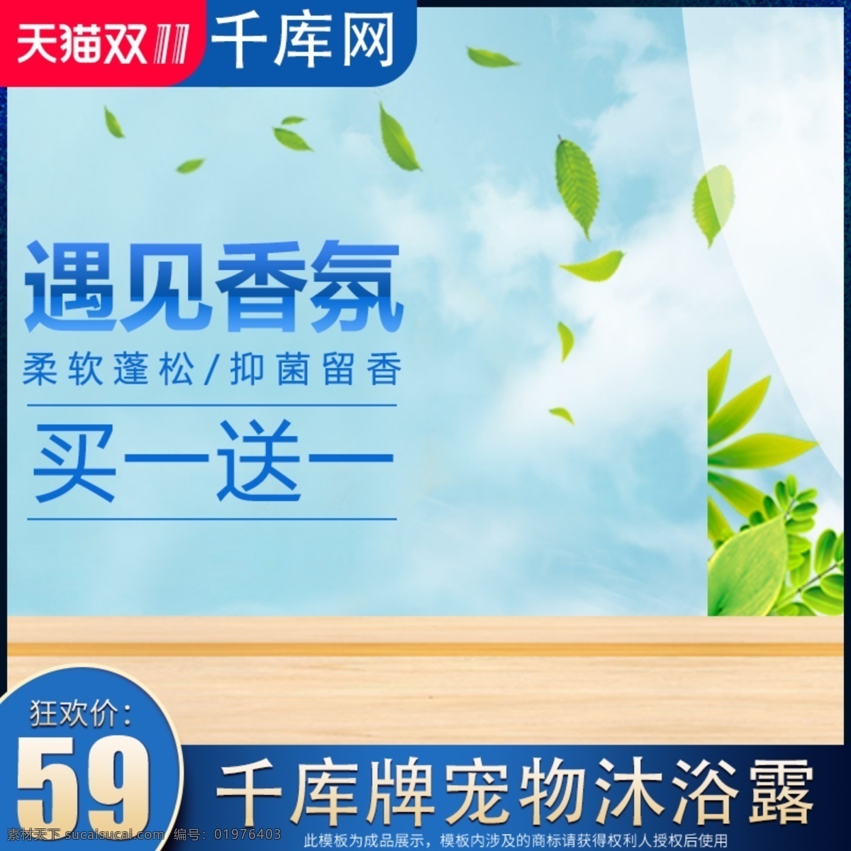 双十 宠物用品 电商 淘宝 天猫 直通车 促销 主 图 双十一主图 宠物主图 沐浴露主图 促销图 淘宝主图 天猫主图 电商主图 电商双十一 千库原创