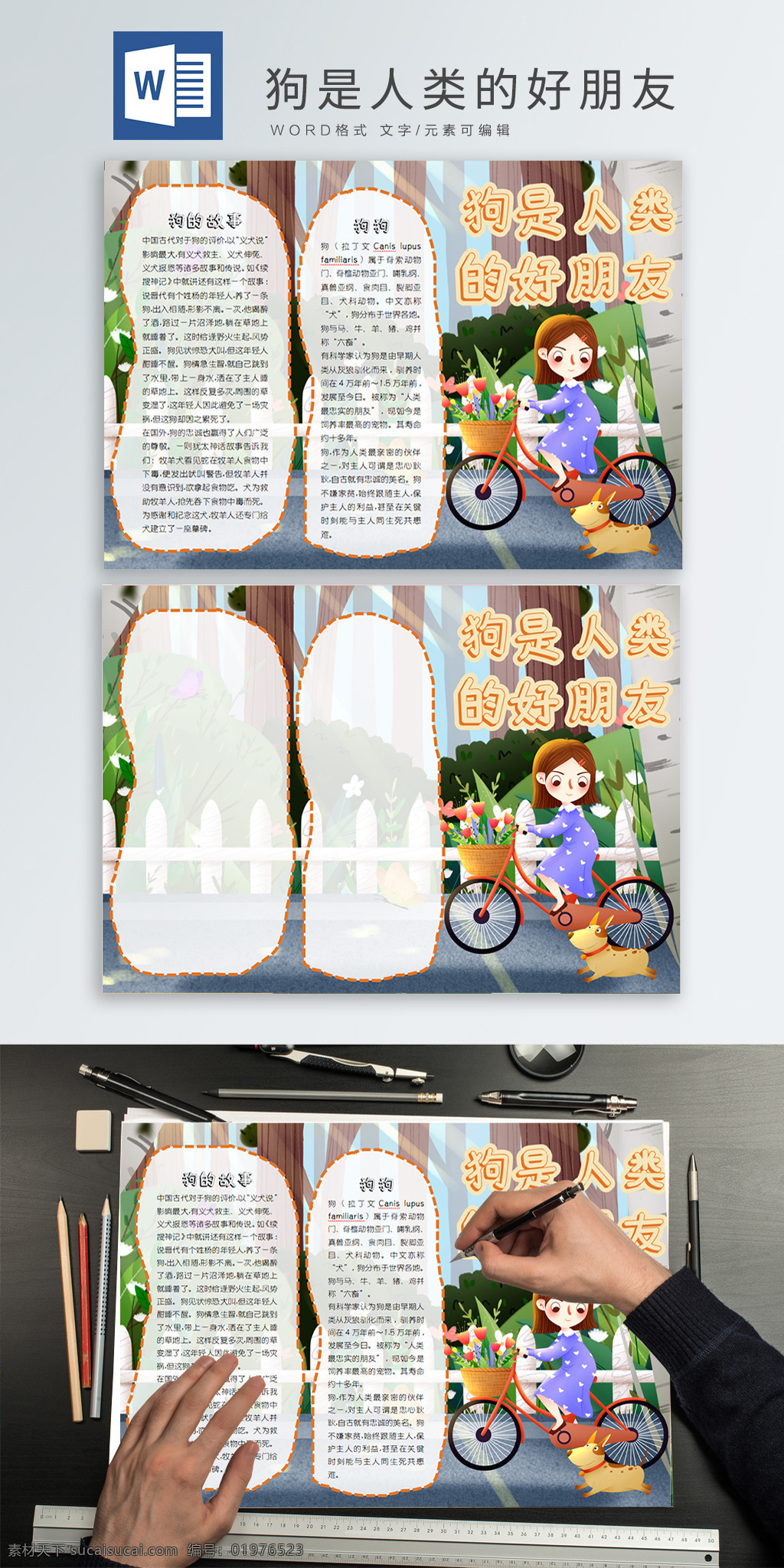 狗 人类 好朋友 手 抄报 手抄报 动物 模板 朋友
