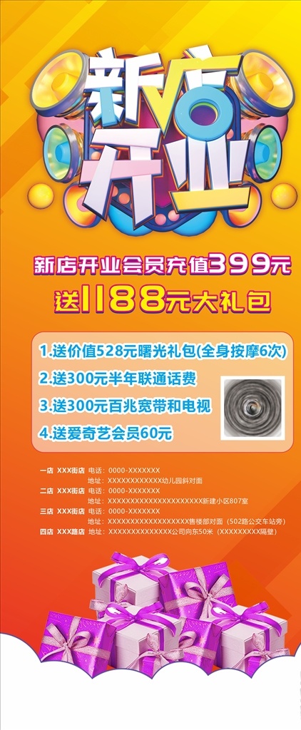 新店 开业 展架 海报 新店开业展架 新店开业海报 新店开业 盛大开业 大礼包 礼包 立体字 店庆 开业宣传单 展板模板