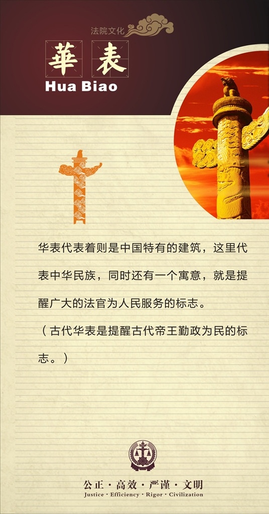 法院文化展板 法院 法院文化 法院名人名言 司法 法庭 司法所 司法所展板 司法名言 法院名人 法院格言 法院展板 法院标语 司法展板 法院文化建设 法院廉政 法院文化宣传 法院装饰图 法院海报 法院名言 古代法院名言 法制宣传 法治中国 法院宣传 法治用典 法院文化墙 法院文化走廊 法院挂图 共享文件1 展板模板