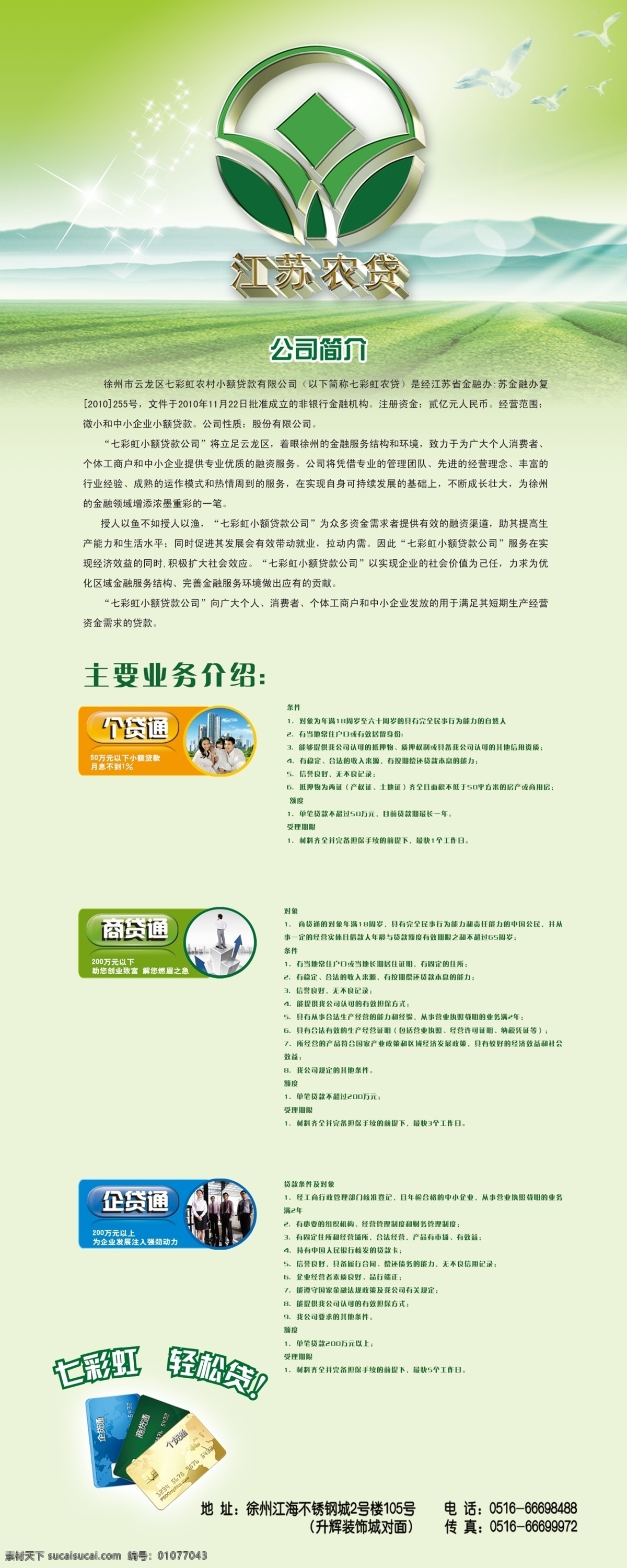 农业 贷款 广告 模板下载 贷款广告 投资广告 融资广告 金钱 手 房子 dm宣传单 广告设计模板 源文件 分层