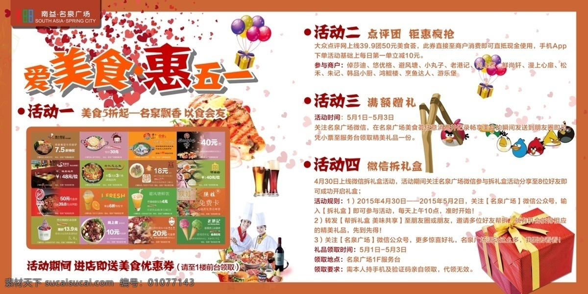 美食 广场 活动 背景 爱美食蕙五一 美食活动 商场美食活动 商场活动背板 商场活动展板 商场活动 美食商场 美食广场 美食荟