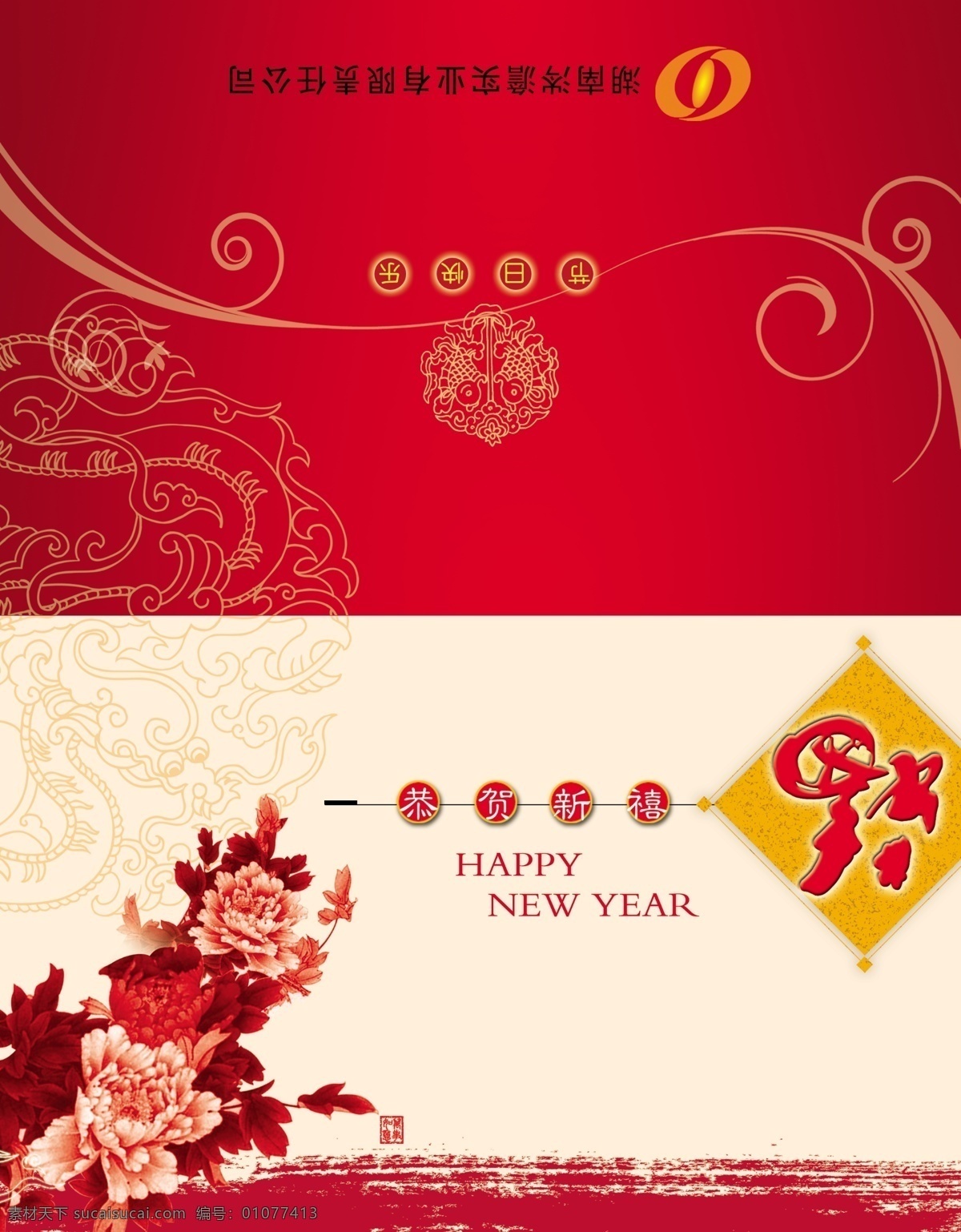 2010贺卡 2010 老虎 新年 信封 漂亮 红色 分层 源文件