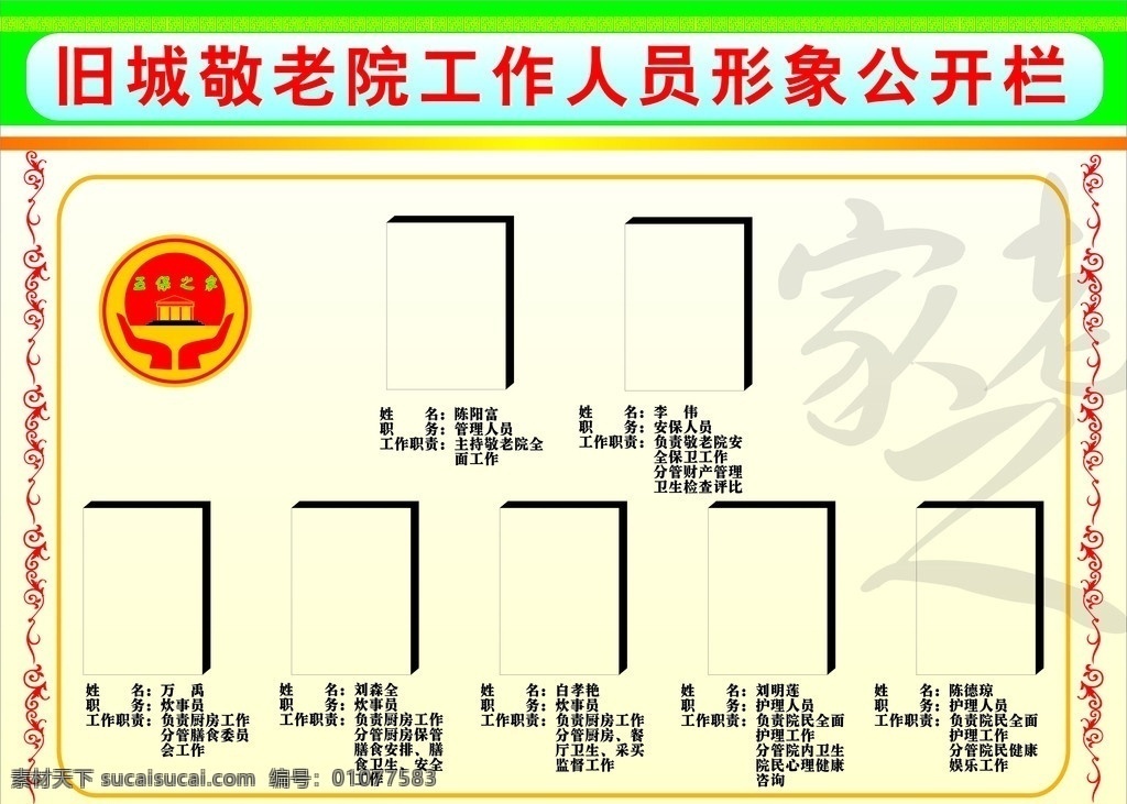 敬老院 敬老院形象栏 标志 万字格 花边 字体
