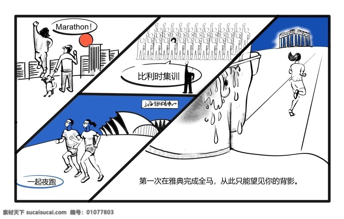 手绘 马拉松 减肥 插画 跑步 上海 线描 雅典 女子跑步