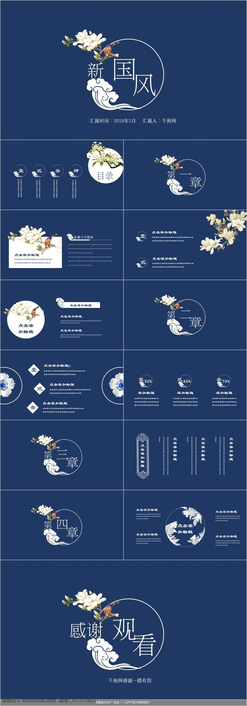 蓝色 背景 中国 风 工作 汇报 模板 ppt模板 工作汇报 简约 清新 通用 唯美