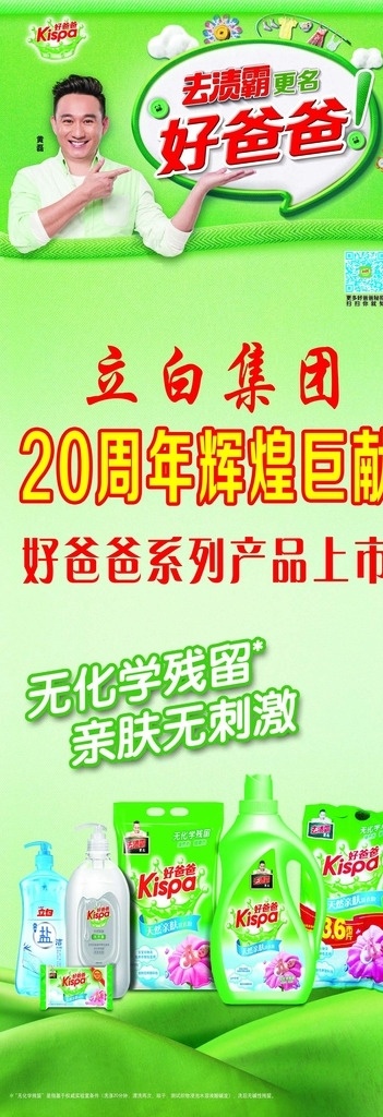 好爸爸x展架 立白 好爸爸 去渍霸 更名 x展架 黄磊 展板展架画面 展板模板