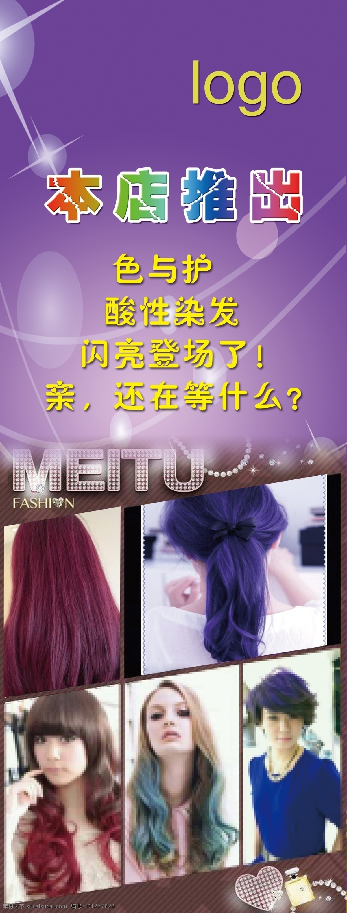 理发店展架 理发店 紫色 发型 60乘160 线条 展板模板 广告设计模板 源文件